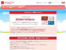 Tablet Screenshot of izc.jp